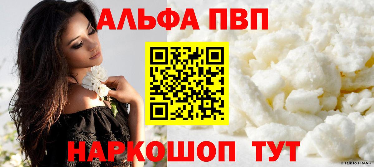 A-PVP СК  А ПВП крисы CK  как найти закладки  Alpha PVP мука  Кумертау  Вход с VPN 