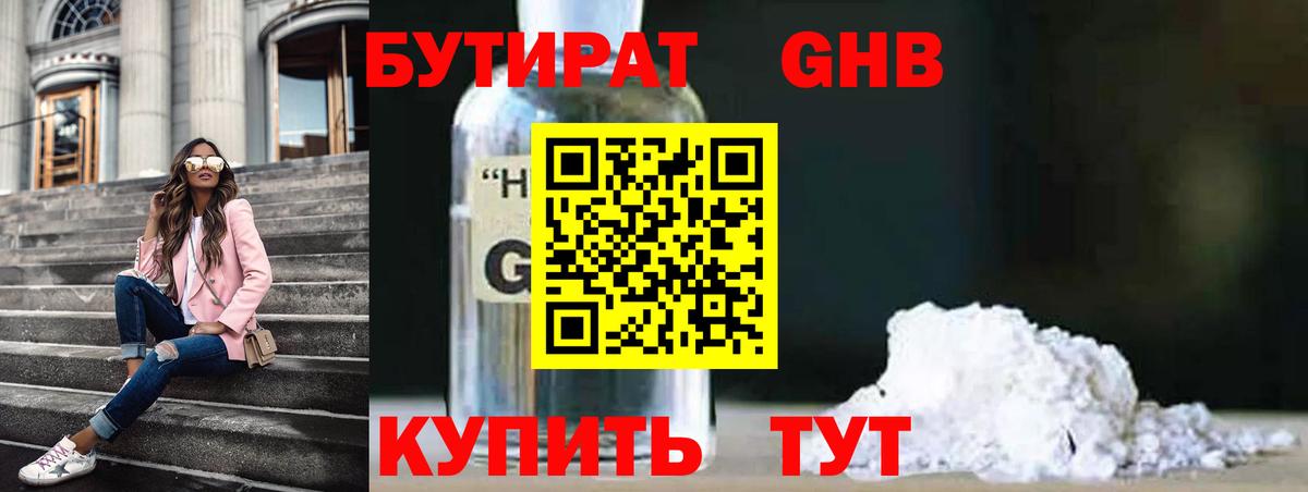 Бутират оксибутират Кумертау