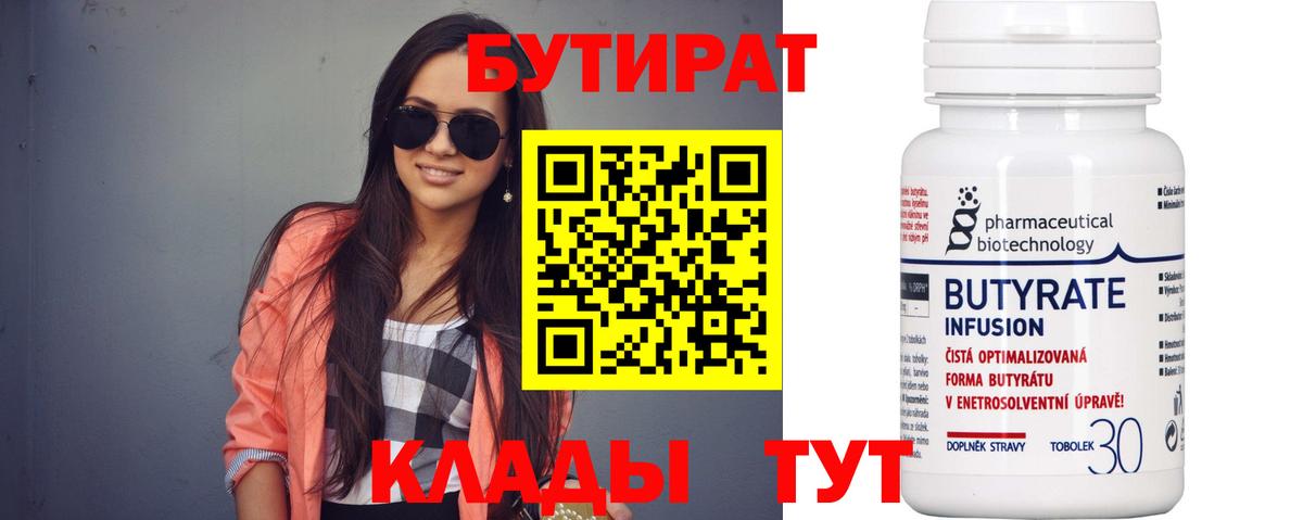 Кумертау  БУТИРАТ  Вход с VPN  БУТИРАТ 1.4BDO 
