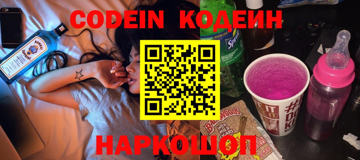 Кумертау  Кодеин напиток Lean (лин)  Вход с VPN 