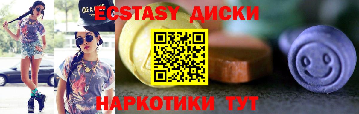 Ecstasy диски Кумертау