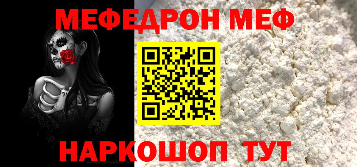 МЕФ кристаллы  Мефедрон  Кумертау  Мефедрон 4 MMC  Вход с VPN 