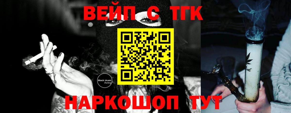 Дистиллят ТГК вейп с тгк Кумертау